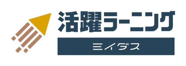 中途採⽤サービス『ミイダス』、【無料】研修コンテンツ「活躍ラーニング」を仕事の成果に着⽬しリニューアル！