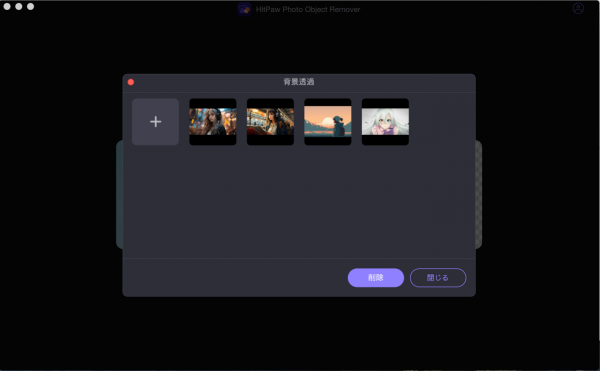 写真編集の未来がここに！「HitPaw Photo Object Remover for Mac Ver.1.2.0」が登場！