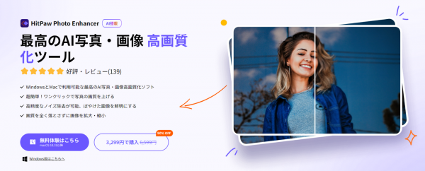 「HitPaw Photo Enhancer（Mac版）」新バージョン登場 - 画像の画質をよりきれいに！