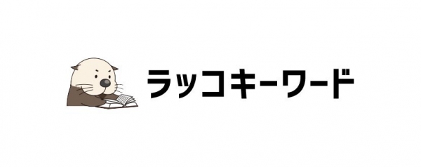 【ラッコキーワード】機能アップデート：AIによる記事見出しの提案が可能に｜記事構成にかかる時間や労力をさくっと削減！