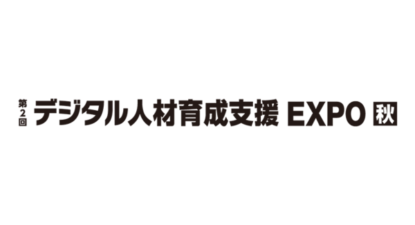 パーソルイノベーションから学びを支援する３サービスが「第2回 デジタル人材育成支援 EXPO【秋】」に出展