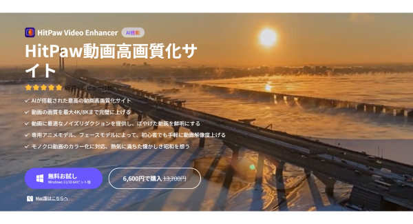 「HitPaw Video Enhancer」さらに進化！再生できない動画も修復可能！