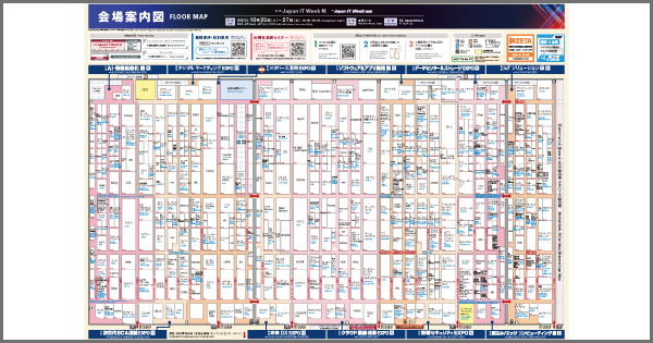 【来週10月25日(水)〜27日(金)開催】「第14回Japan IT Week【秋】」にブース出展