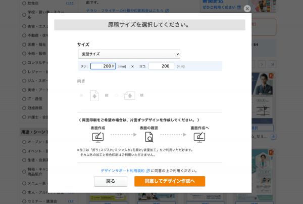 変型サイズの印刷物もWeb上で作れます。ネット印刷のグラフィックが「スマプリ®デザイン」にサイズ指定機能を追加。