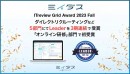 中途採⽤サービス『ミイダス』、「ITreview Grid Award 2023Fall」6部⾨にて最⾼位「Leader」を受賞