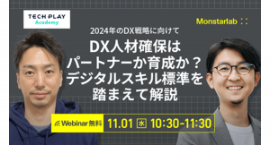 IT・DX人材育成支援を行う『TECH PLAY』、多くの企業が課題を抱える“DX人材確保”の効果的な手法について解説