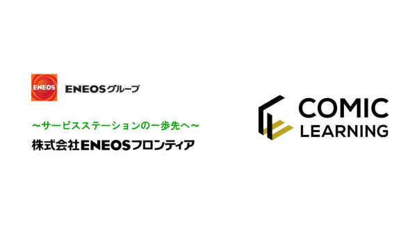 コミックを活用した研修サービス『コミックラーニング』、株式会社ENEOS フロンティアの全従業員向けハラスメント研修に採用