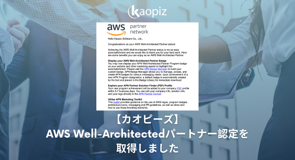 【カオピーズ】AWS Well-Architectedパートナー認定を取得しました