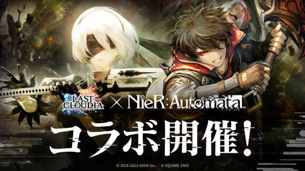 コラボ復刻祭！11月9日(木)より『ラストクラウディア』×『NieR:Automata』コラボ開催!!