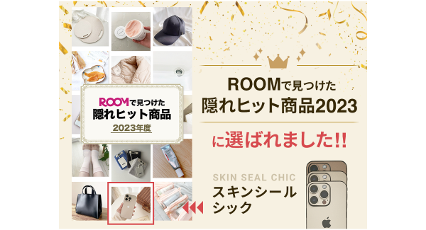 「ZENN PRODUCT」の「iPhone／スキンシール シック」が、楽天市場による記事「ROOMで見つけた隠れヒット商品 2023」に掲載！