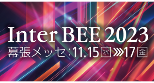 【サードウェーブ】音と映像と通信のプロフェッショナル展「Inter BEE 2023」に出展　「raytrek(レイトレック)」製品を実際に触って試せる3日間