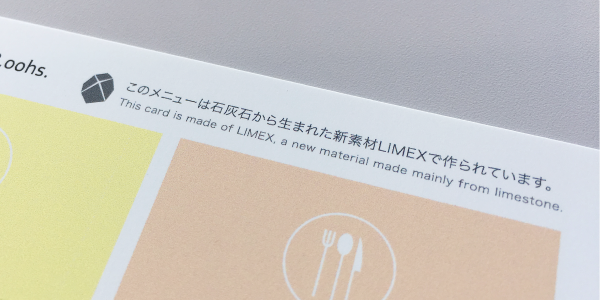 印刷における環境負荷の軽減に。ネット印刷のグラフィックが「LIMEX（ライメックス）」でのチラシやパンフレットへの印刷を開始。