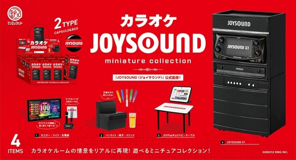 カラオケルームの情景を再現！通信カラオケ機器などをミニチュア化した「カラオケ JOYSOUND miniature collection」が12月下旬に発売