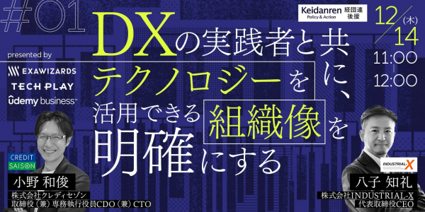 IT・DX人材育成支援を行う『TECH PLAY』、エクサウィザーズ、ベネッセコーポレーションと3回にわたってオンラインセミナーを開催！