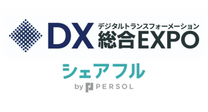 スキマバイトアプリ『シェアフル』、大阪開催「DX 総合EXPO」に出展〜短期人材活用プラットフォームとシフト管理サービスで業務の効率化を推進！〜