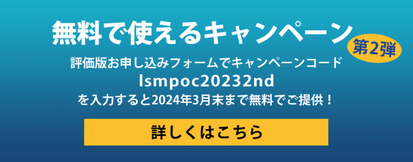 LogStareがMicrosoft 365のセキュリティ強化を無料で実現できるキャンペーンの第2弾を開始