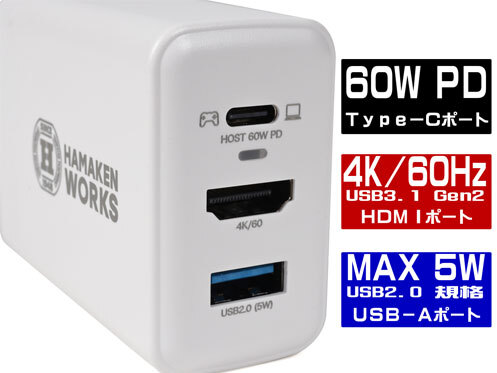 ALL IN ONE充電アダプタ！HDMI出力対応 65W 3in1PD充電器「HWUA-P65CH」を大手家電量販店で販売開始！