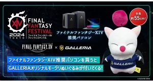 【GALLERIA】数量限定　ファイナルファンタジーXIV 推奨パソコンご購入者様に　GALLERIAオリジナルモーグリぬいぐるみが付いてくる