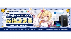 【GALLERIA】GALLERIA×にじさんじ　冬のゲーミングPCデビュー応援コラボ第2弾「にじさんじフェス2023」に出展決定