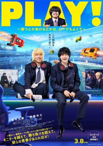 【サードウェーブ】奥平大兼×鈴鹿央士W主演『PLAY! ～勝つとか負けるとかは、どーでもよくて～』彼らが本気で青春を“PLAY”している場面写真9点を一挙解禁