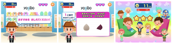 子ども向け社会体験アプリ『ごっこランド』に、Yogibo（ヨギボー）の新ゲーム「たのしむヨギボー」が登場！