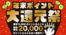 スキマバイトアプリ『シェアフル』、期間限定「年末ポイント大還元祭」を開催中！〜期間限定でキャンペーン求人に就業完了すると最大20,000ポイントを付与〜