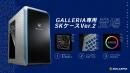 【GALLERIA】ゲーミングPC　GALLERIA（ガレリア）より快適なゲーム環境を目指し　GALLERIA専用ケースのバージョンアップを実施