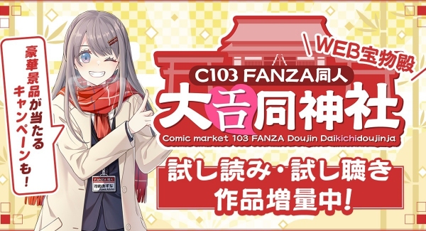 FANZA同人、C103出展を記念して人気VTuberユニット『MonsterZ MATE』と特設サイトにて初コラボ！激レア景品があたるXキャンペーンなど開催