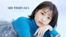 元HKT48の朝長美桜さんがオフィシャルファンクラブサービス「MIO TOMONAGA Official Site」を開始！