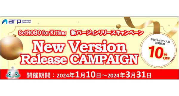 パソコン設定の自動化に特化したRPAツール『SetROBO for Kitting』の新バージョンをリリース