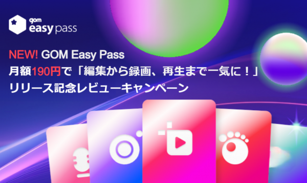 月額190円で使える「GOM Easy Pass」リリースを記念したレビューキャンペーン実施中!