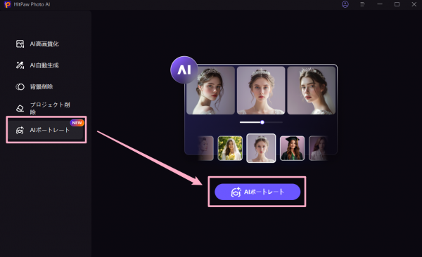 写真編集の新たな次元へ。HitPaw Photo AI Ver3.1.0が登場！