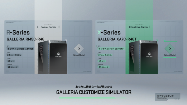 【サードウェーブ】パーツ選びを“見える化”「GALLERIA　CUSTOMIZE　SIMULATOR」1月26日より期間限定　全国のドスパラ9店舗で公開決定