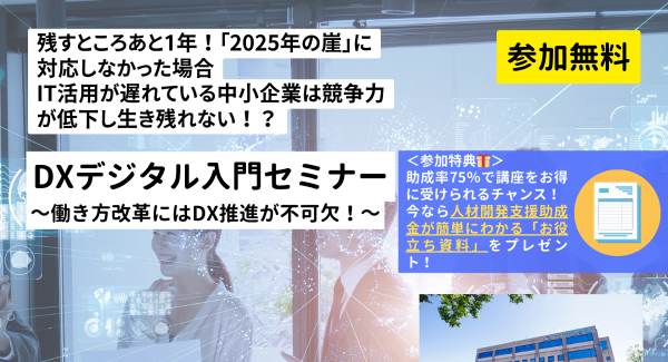 アリス国際学園が、中小企業向け無料セミナー「DXデジタル入門セミナー ～働き方改革にはDX推進が不可欠！～」を2月20日にリアル開催。オンラインは2月22日開催