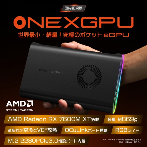 テックワン、世界最小・最軽量でSSD増設も可能なポータブルeGPU「ONEXGPU 国内正規版」発売