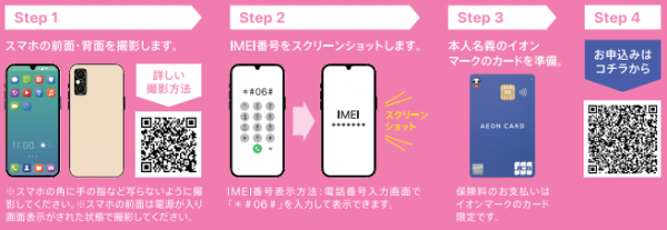 月々100円からの保険料でスマホの破損などを補償する「スマホ保険」をイオンカード会員さまへ提供開始