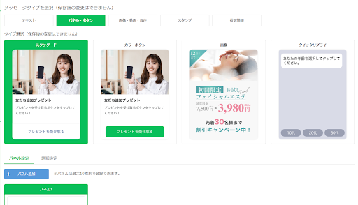 L Messageのステップ配信でLINE URLスキームが利用可能に