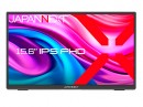 JAPANNEXTが15.6インチ フルHD(1920x1080)解像度 タッチパネル搭載のモバイルディスプレイを23,980円で2月9日(金)に発売