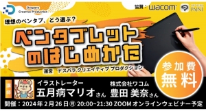 【ドスパラ】人気イラストレーター 五月病マリオさん登壇『ペンタブレットのはじめかた』2月26日（月）20時より開催　参加者募集中　キャンペーンも公式Xにて開始