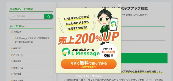 L Messageの導入数4万件達成！LINE集客や自動化に