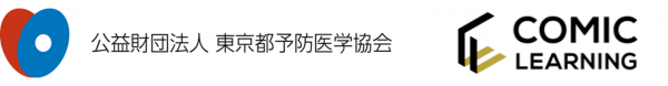 健康づくりを支援する予防医学の専門機関 公益財団法人東京都予防医学協会、コミックを活用した研修サービス『コミックラーニング』を採用