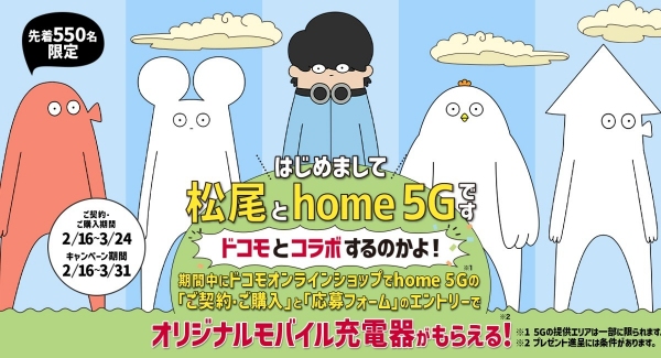 人気動画クリエイター・はじめまして松尾です×ドコモ、異色コラボ実現！奇天烈キャラたちがサイトをジャック。カオスすぎる引っ越しを描く中毒性ある謎アニメ公開