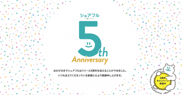 スキマバイトアプリ『シェアフル』、サービス開始5周年！スキマバイトのロールモデルを表彰する「ベストマッチアワード」を開催