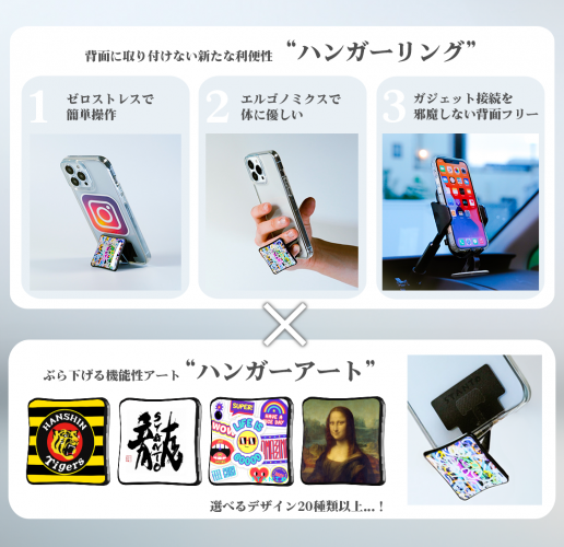 阪神タイガースもコラボ！スマホを彩る機能性アートリング「SYANTO Style」がMakuakeで募集開始！