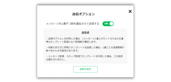 L Messageの自動応答などでテンプレートの遅延送信が可能に