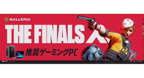 【GALLERIA】どんなプレイスタイルも思いのまま　スリル満点の戦闘アクションチームシューター『THE FINALS®』推奨ゲーミングPC発売