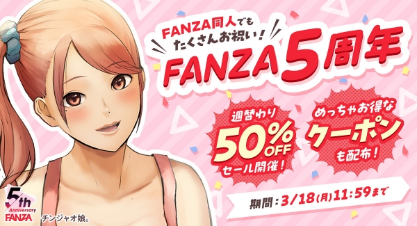 対象作品が10円！3月1日・11日・21日・31日限定開催！FANZA同人「おしりが１の日10円day」キャンペーン！