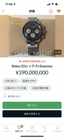 株式会社クロスワンが、通称「信長デイトナ」と呼ばれるROLEX製腕時計「デイトナ Ref.6263」の販売店を3月1日から募集開始