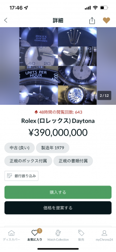 株式会社クロスワンが、通称「信長デイトナ」と呼ばれるROLEX製腕時計「デイトナ Ref.6263」の販売店を3月1日から募集開始