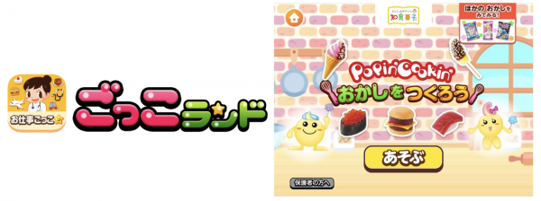 子ども向け社会体験アプリ『ごっこランド』にクラシエの新ゲーム「ポッピンクッキンのおかしをつくろう」が登場！